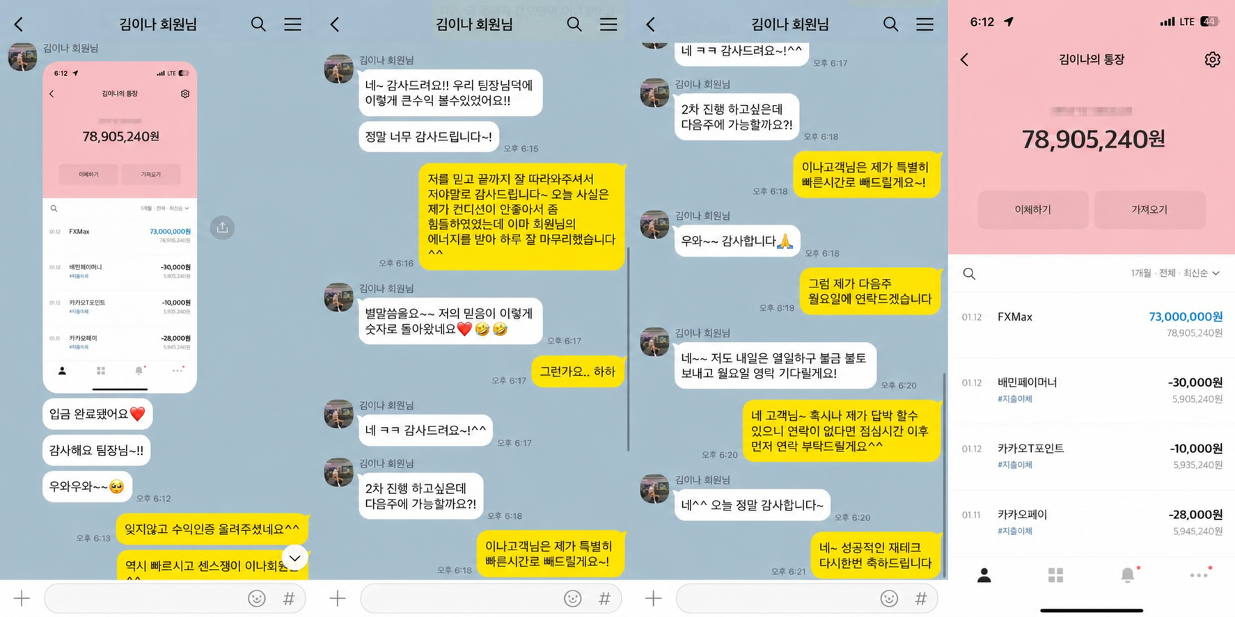 추가 진행 문의 및 후기 캡처 2